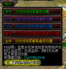 斩龙传奇 pk模式