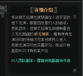 斩龙龙渊副本